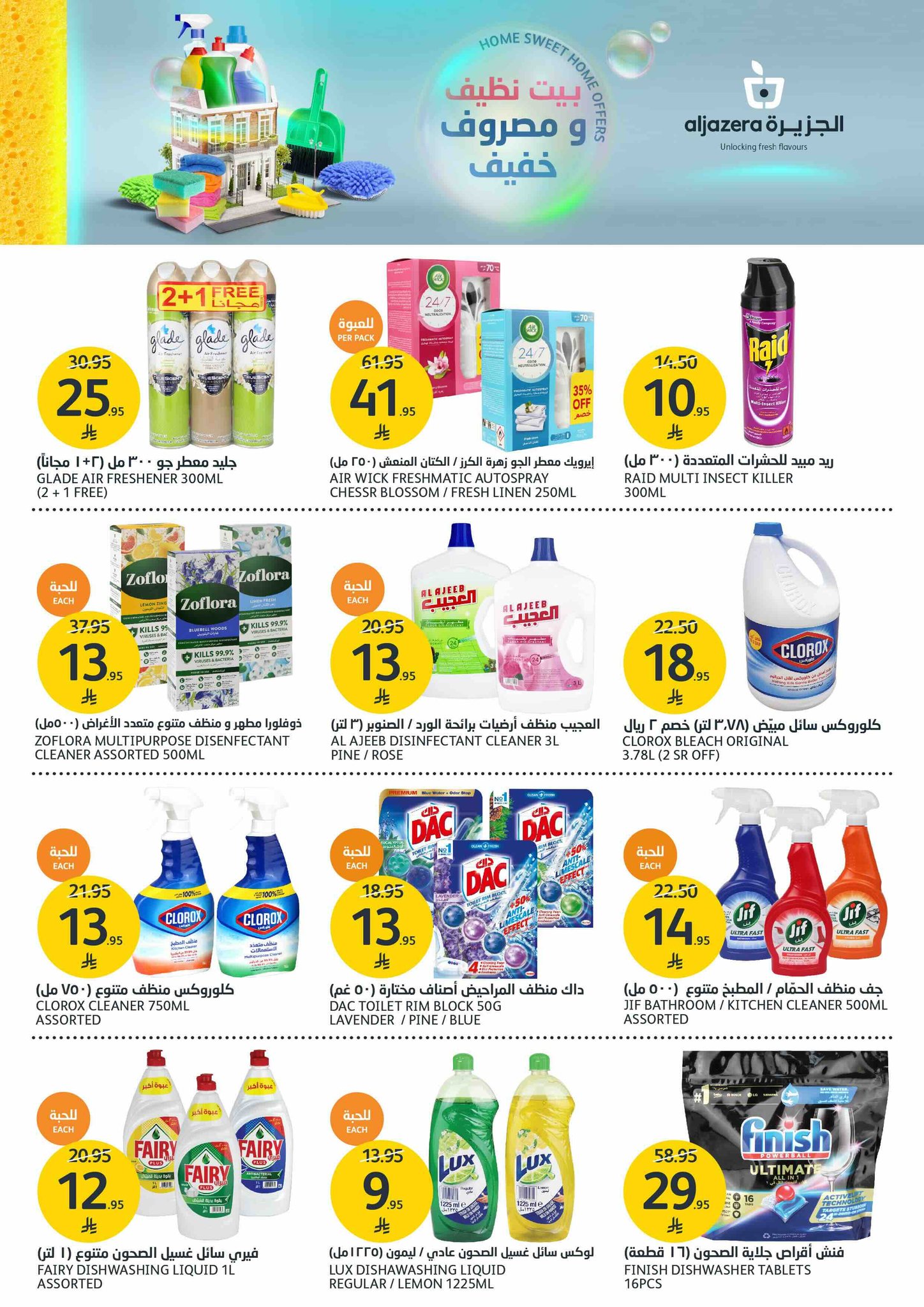 aljazera-markets offers from 29jul to 4jun 2025 عروض أسواق الجزيرة من 29 يوليو حتى 4 يونيو 2025 صفحة رقم 1